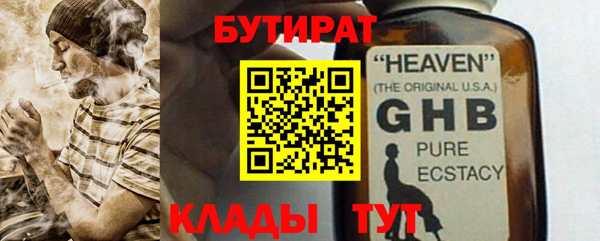 БУТИРАТ бутик Зеленогорск