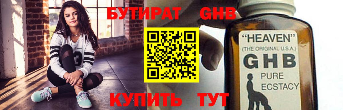 Зеленогорск  Бутират оксибутират  БУТИРАТ  Вход с VPN 