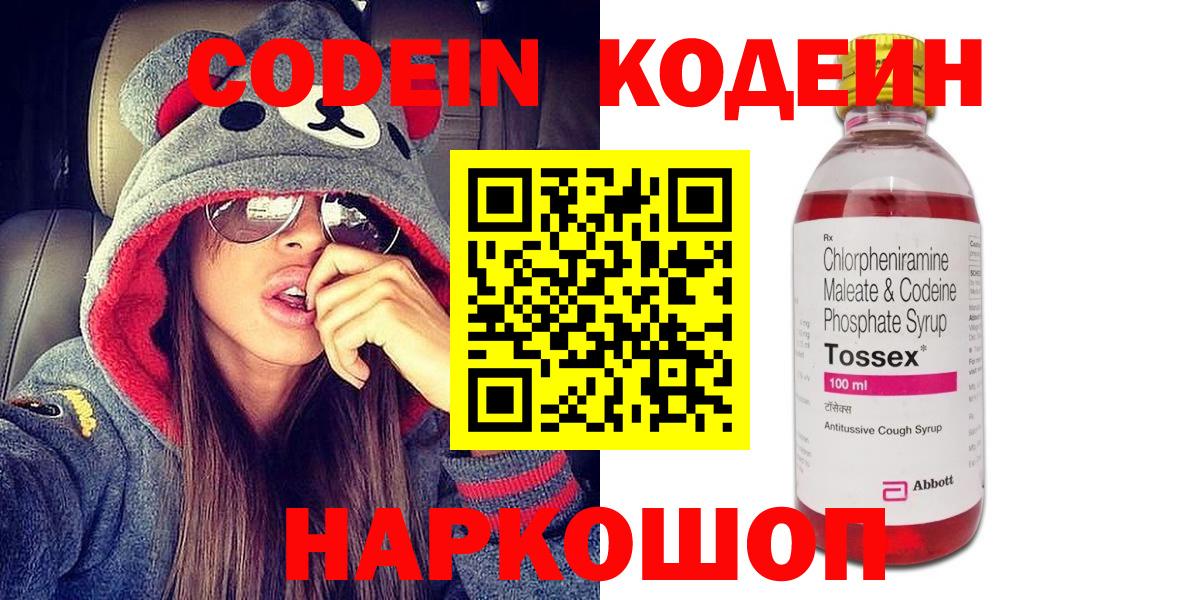 Кодеин Purple Drank  Вход с VPN  Зеленогорск 
