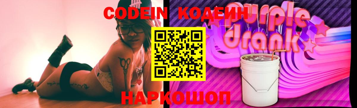 Кодеин напиток Lean (лин) Зеленогорск