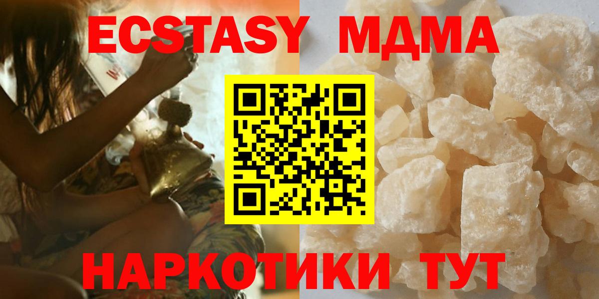 Зеленогорск  MDMA молли  Вход с VPN  МДМА VHQ 