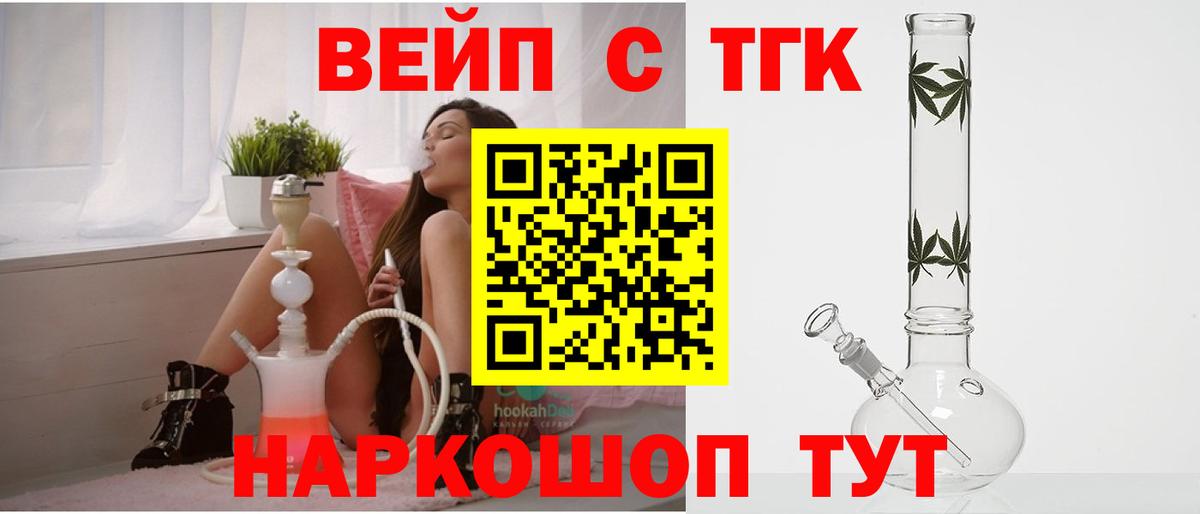 Зеленогорск  Дистиллят ТГК жижа  как найти   Вход с VPN  ТГК гашишное масло 